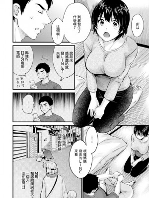 [ポン貴花田] 隣のパパの性欲がスゴくて困ってます！ [DL版] [中国翻译]_044