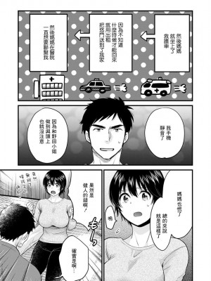 [ポン貴花田] 隣のパパの性欲がスゴくて困ってます！ [DL版] [中国翻译]_045