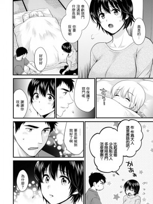 [ポン貴花田] 隣のパパの性欲がスゴくて困ってます！ [DL版] [中国翻译]_046