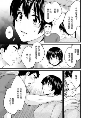 [ポン貴花田] 隣のパパの性欲がスゴくて困ってます！ [DL版] [中国翻译]_047