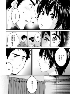 [ポン貴花田] 隣のパパの性欲がスゴくて困ってます！ [DL版] [中国翻译]_048