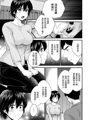 [ポン貴花田] 隣のパパの性欲がスゴくて困ってます！ [DL版] [中国翻译]_049