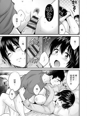 [ポン貴花田] 隣のパパの性欲がスゴくて困ってます！ [DL版] [中国翻译]_055