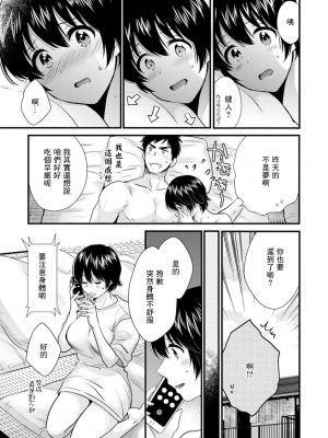 [ポン貴花田] 隣のパパの性欲がスゴくて困ってます！ [DL版] [中国翻译]_061