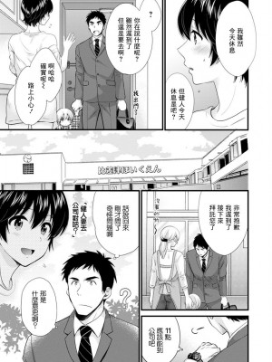 [ポン貴花田] 隣のパパの性欲がスゴくて困ってます！ [DL版] [中国翻译]_063