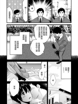 [ポン貴花田] 隣のパパの性欲がスゴくて困ってます！ [DL版] [中国翻译]_064