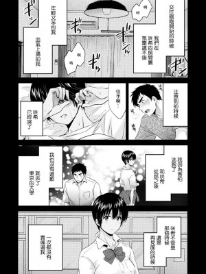 [ポン貴花田] 隣のパパの性欲がスゴくて困ってます！ [DL版] [中国翻译]_065