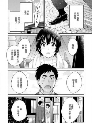 [ポン貴花田] 隣のパパの性欲がスゴくて困ってます！ [DL版] [中国翻译]_066