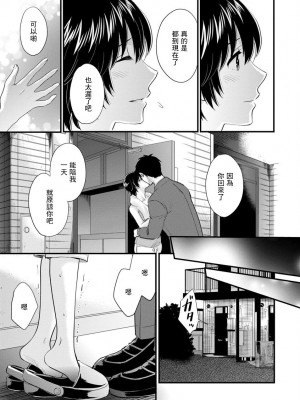 [ポン貴花田] 隣のパパの性欲がスゴくて困ってます！ [DL版] [中国翻译]_067