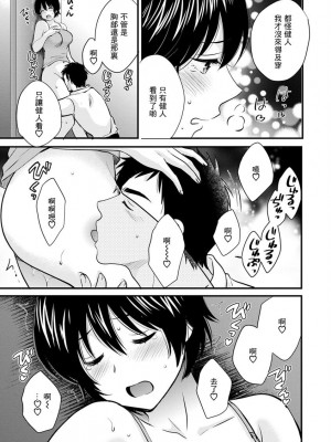 [ポン貴花田] 隣のパパの性欲がスゴくて困ってます！ [DL版] [中国翻译]_069