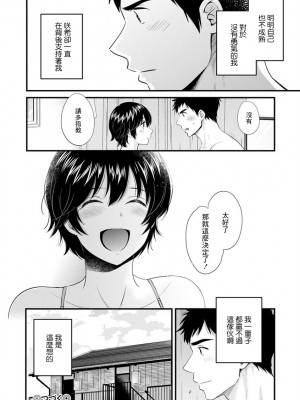 [ポン貴花田] 隣のパパの性欲がスゴくて困ってます！ [DL版] [中国翻译]_076