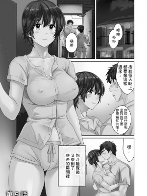 [ポン貴花田] 隣のパパの性欲がスゴくて困ってます！ [DL版] [中国翻译]_077