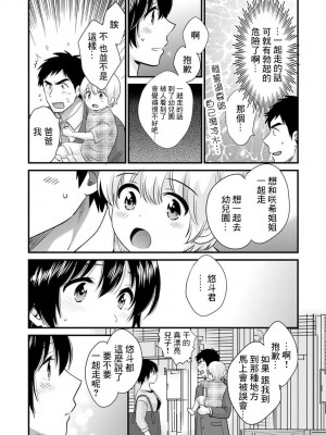 [ポン貴花田] 隣のパパの性欲がスゴくて困ってます！ [DL版] [中国翻译]_082