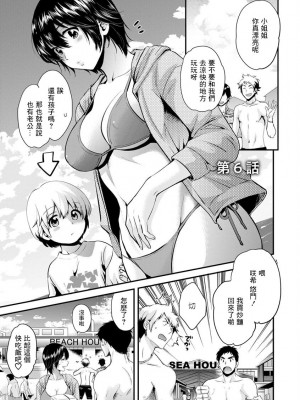 [ポン貴花田] 隣のパパの性欲がスゴくて困ってます！ [DL版] [中国翻译]_097