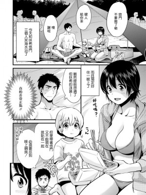 [ポン貴花田] 隣のパパの性欲がスゴくて困ってます！ [DL版] [中国翻译]_098