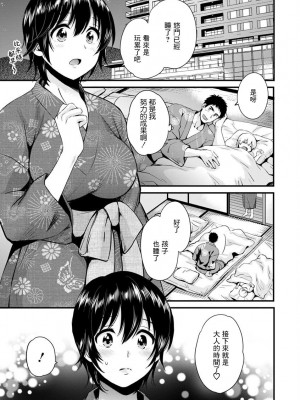 [ポン貴花田] 隣のパパの性欲がスゴくて困ってます！ [DL版] [中国翻译]_101