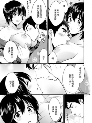 [ポン貴花田] 隣のパパの性欲がスゴくて困ってます！ [DL版] [中国翻译]_103