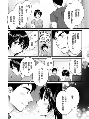 [ポン貴花田] 隣のパパの性欲がスゴくて困ってます！ [DL版] [中国翻译]_120