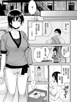 [ポン貴花田] 隣のパパの性欲がスゴくて困ってます！ [DL版] [中国翻译]_121