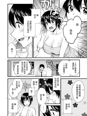 [ポン貴花田] 隣のパパの性欲がスゴくて困ってます！ [DL版] [中国翻译]_122