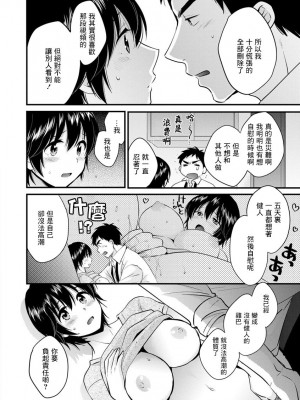 [ポン貴花田] 隣のパパの性欲がスゴくて困ってます！ [DL版] [中国翻译]_128