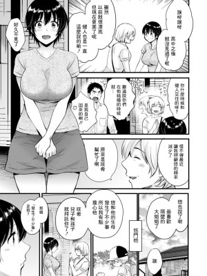 [ポン貴花田] 隣のパパの性欲がスゴくて困ってます！ [DL版] [中国翻译]_137