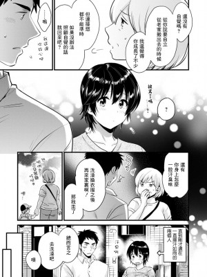 [ポン貴花田] 隣のパパの性欲がスゴくて困ってます！ [DL版] [中国翻译]_139