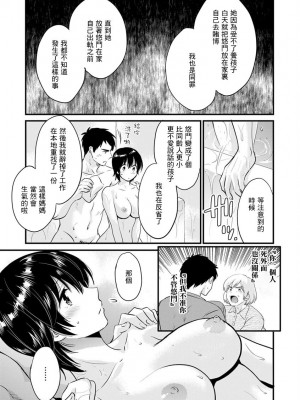 [ポン貴花田] 隣のパパの性欲がスゴくて困ってます！ [DL版] [中国翻译]_141