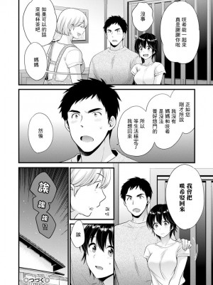 [ポン貴花田] 隣のパパの性欲がスゴくて困ってます！ [DL版] [中国翻译]_150