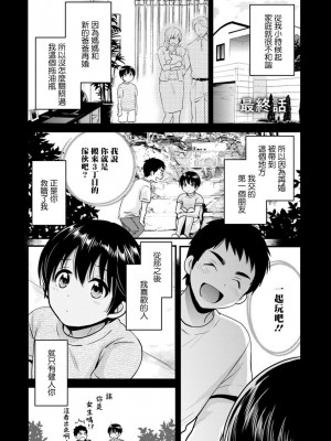 [ポン貴花田] 隣のパパの性欲がスゴくて困ってます！ [DL版] [中国翻译]_151