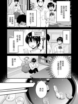 [ポン貴花田] 隣のパパの性欲がスゴくて困ってます！ [DL版] [中国翻译]_152