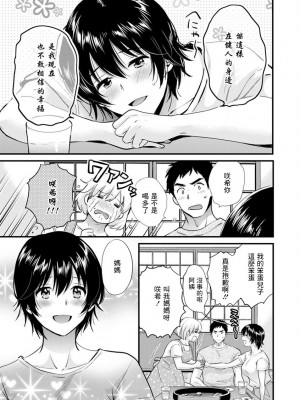 [ポン貴花田] 隣のパパの性欲がスゴくて困ってます！ [DL版] [中国翻译]_153