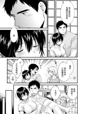 [ポン貴花田] 隣のパパの性欲がスゴくて困ってます！ [DL版] [中国翻译]_155