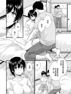 [ポン貴花田] 隣のパパの性欲がスゴくて困ってます！ [DL版] [中国翻译]_156