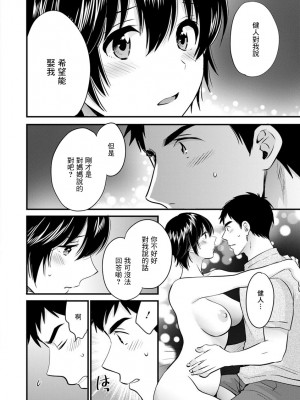 [ポン貴花田] 隣のパパの性欲がスゴくて困ってます！ [DL版] [中国翻译]_158