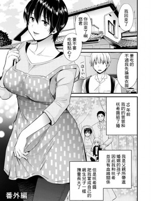 [ポン貴花田] 隣のパパの性欲がスゴくて困ってます！ [DL版] [中国翻译]_167