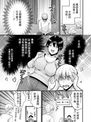 [ポン貴花田] 隣のパパの性欲がスゴくて困ってます！ [DL版] [中国翻译]_169