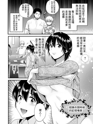 [ポン貴花田] 隣のパパの性欲がスゴくて困ってます！ [DL版] [中国翻译]_170