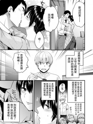 [ポン貴花田] 隣のパパの性欲がスゴくて困ってます！ [DL版] [中国翻译]_171