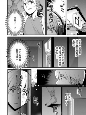 [ポン貴花田] 隣のパパの性欲がスゴくて困ってます！ [DL版] [中国翻译]_174