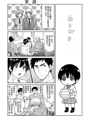 [ポン貴花田] 隣のパパの性欲がスゴくて困ってます！ [DL版] [中国翻译]_186