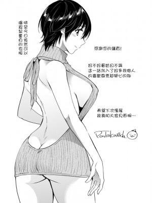 [ポン貴花田] 隣のパパの性欲がスゴくて困ってます！ [DL版] [中国翻译]_187