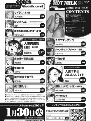 コミックホットミルク濃いめ vol.43 [DL版]_003