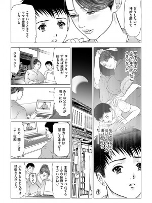 [天馬ふぇみお] 母恥蜜〜息子に犯れて〜 [DL版]_030