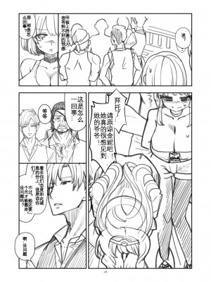 [昭和最終戦線 (はなうな)] べんむすぼうけんのしょ13 (ドラゴンクエストIII) [KOKORO个人汉化]_16