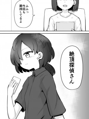 [垂涎の耳 (灯爺とろおち)] るいちゃんはえーぶい女優になりたい!：前編 [DL版]_29