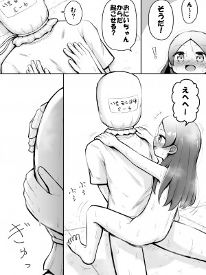 [垂涎の耳 (灯爺とろおち)] るいちゃんはえーぶい女優になりたい!：前編 [DL版]_21