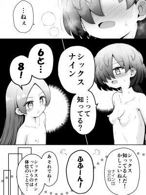 [垂涎の耳 (灯爺とろおち)] るいちゃんはえーぶい女優になりたい!：前編 [DL版]_44