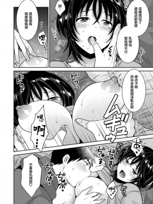 [貴花田]うらばれ～裏アカ持ち地味OLが年下っ子に垢バレしてラブラブにされちゃう話 第2話 [中国翻译]_04