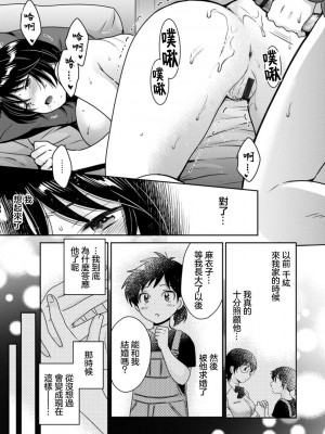 [貴花田]うらばれ～裏アカ持ち地味OLが年下っ子に垢バレしてラブラブにされちゃう話 第2話 [中国翻译]_13